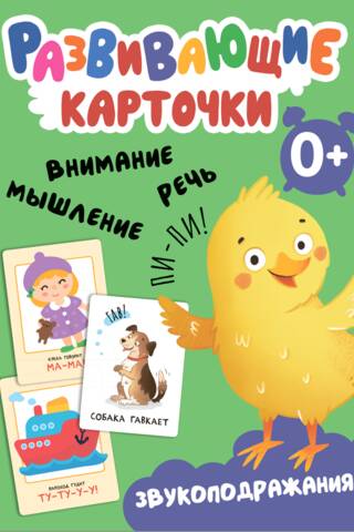 Educational cards. Onomatopoeia.