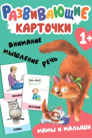 Izglītojošās kartītes. Mammām un mazuļiem