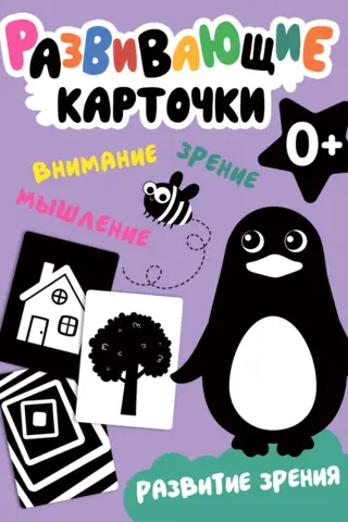 Izglītojošajām kartītēm. Redzes attīstība