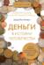 Деньги в истории человечества