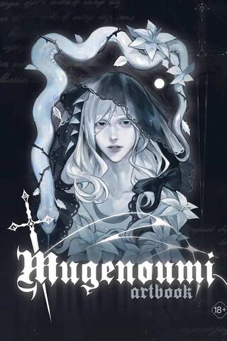 Mugenoumi. Artbook