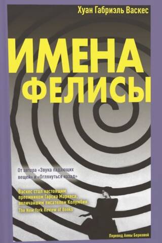 Felisas vārdi