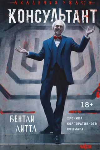 Консультант