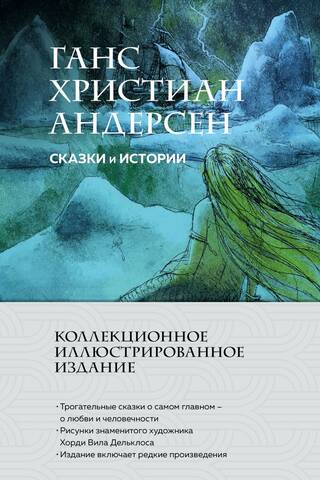Fairy tales and stories