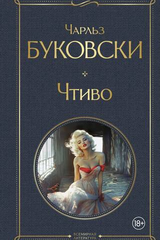 Чтиво