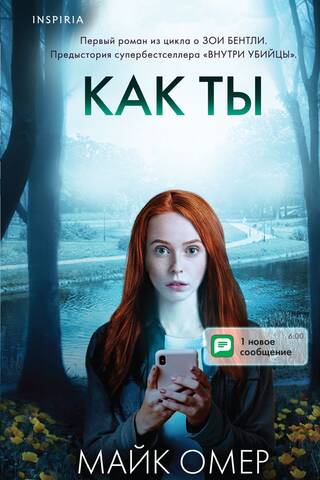 Как ты умрешь