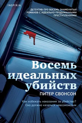 Eight Perfect Murders