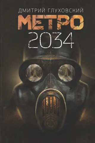 Metro 2034