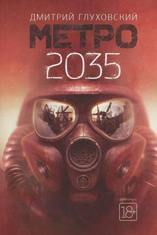 Metro 2035