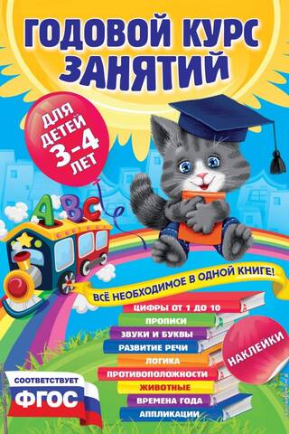 Annual course of classes: for children 3-4 years old