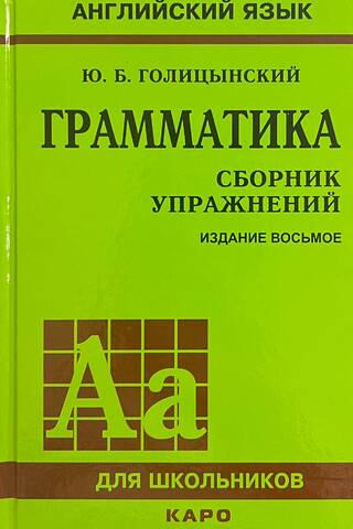 Angļu valodas gramatika: vingrinājumu krājums