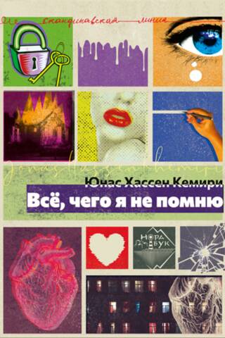 Viss, ko neatceros
