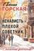 Ненависть – плохой советчик