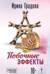 Побочные эффекты