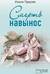 Смерть навынос