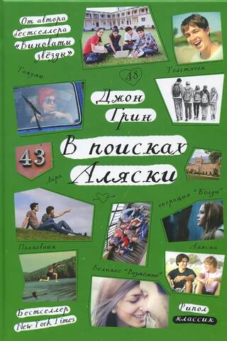In Search of Alaska