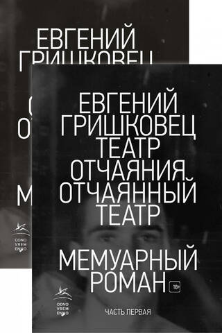 Theatre of Despair. Desperate Theatre. In 2 volumes