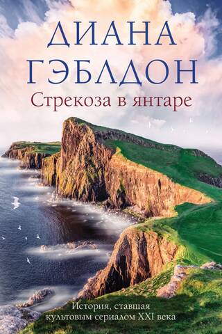 Spāre dzintarā