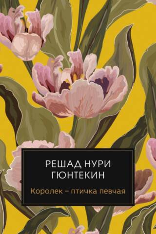 Королек - птичка певчая