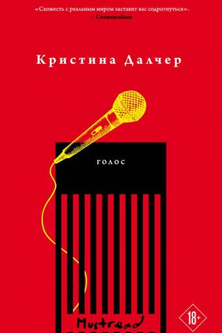 Voice