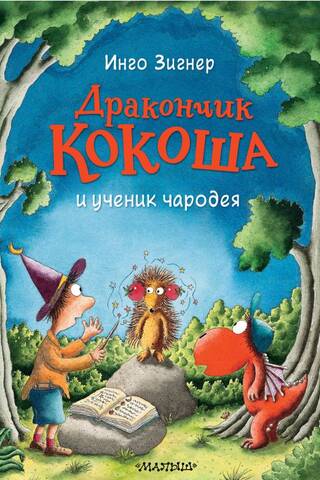Little Dragon Kokosha and the Sorcerer's Apprentice