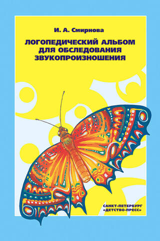 Speech therapy album for sound pronunciation assessment