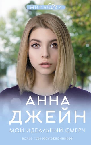 Мой идеальный смерч. Книга 1. Мой идеальный смерч
