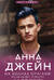 Музыкальный приворот. Книга 3. На волнах оригами