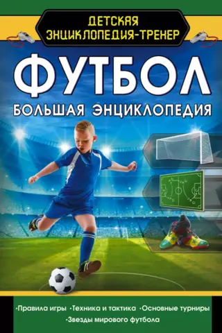 Futbols