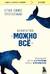 Агентство «Можно все». Превращаем мечты в стратегии, планы - в результаты