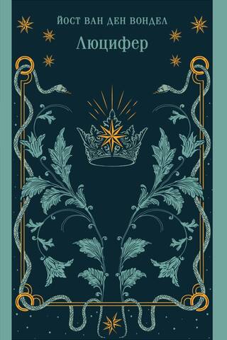 Lucifers