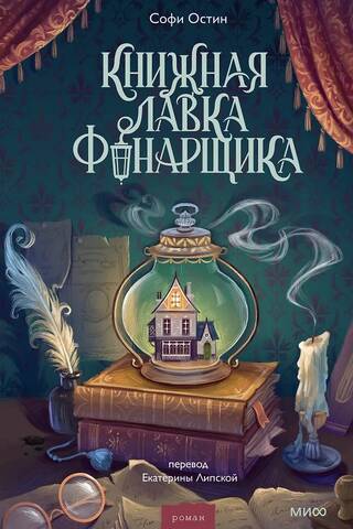 Grāmatnīca "Lamplighter"