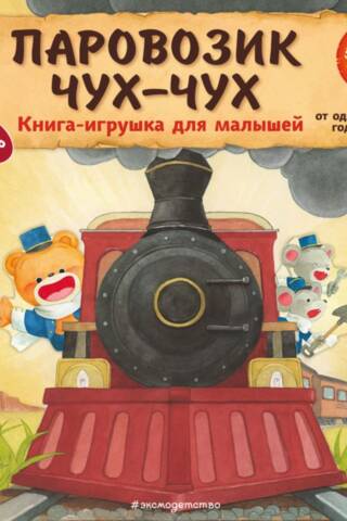 The Little Engine Choo-Choo