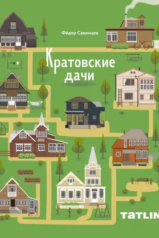 Кратовские дачи