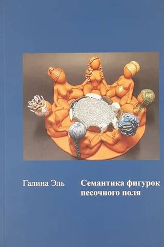 Semantics of sand field figures