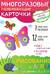 Рисование и лепка для детей от 2 до 3 лет. Многоразовые развивающие карточки