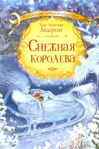The Snow Queen