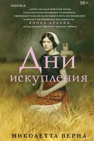 Дни искупления