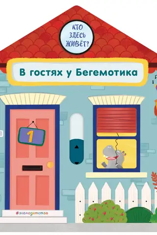 Begemotas apmeklējums
