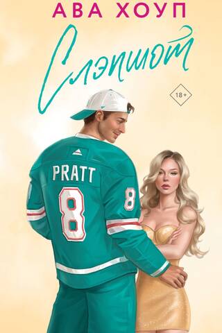 Slapshot
