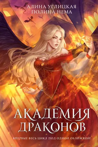 Pūķu akadēmija