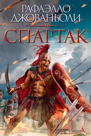 Spartaks