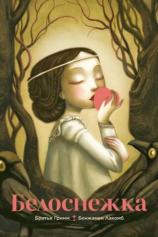Snow White