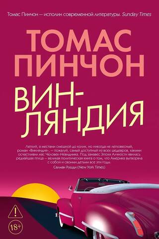 Винляндия