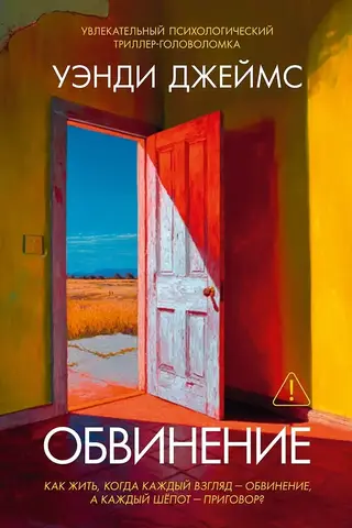 Обвинение