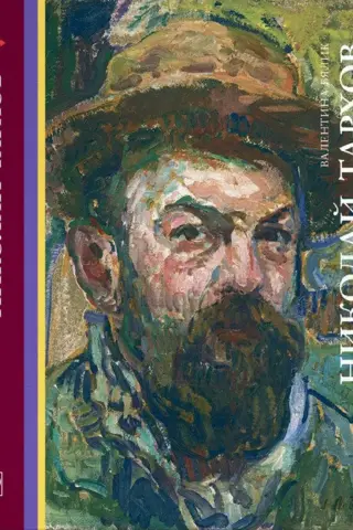 Nikolai Tarkhov