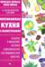 Мексиканская кухня в иллюстрациях. Рецепты и маленькие истории о мексиканской гастрономической культуре