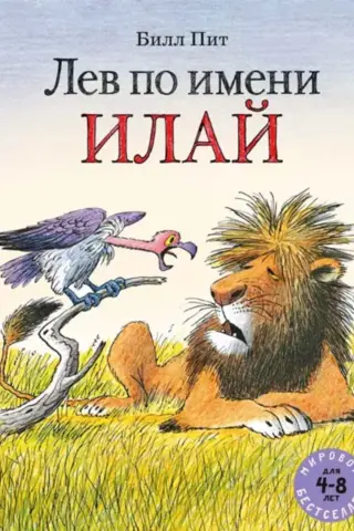 Leo vārdā Ilai