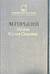 Жизнь Клима Самгина. В 3 томах