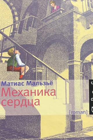 Mechanics of the heart